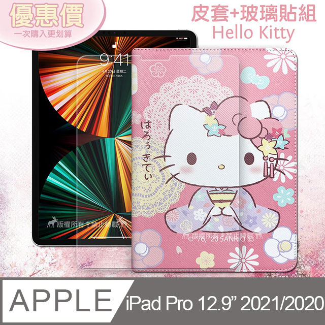 Hello Kitty凱蒂貓 iPad Pro 12.9吋 2021/2020版通用 和服限定款 平板皮套+9H玻璃貼(合購價)