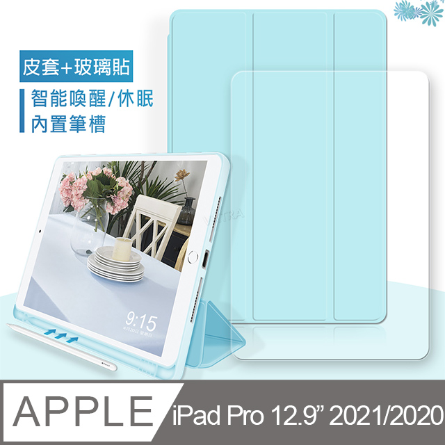 VXTRA筆槽版 iPad Pro 12.9吋 2021/2020版通用 親膚全包覆皮套(清新水藍)+9H鋼化玻璃貼(合購價)