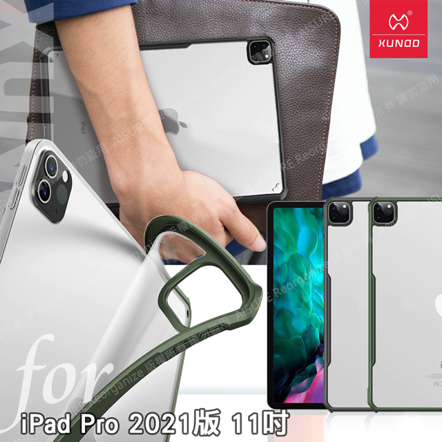 XUNDD for iPad Pro 11吋 2021 安全防摔保護殼
