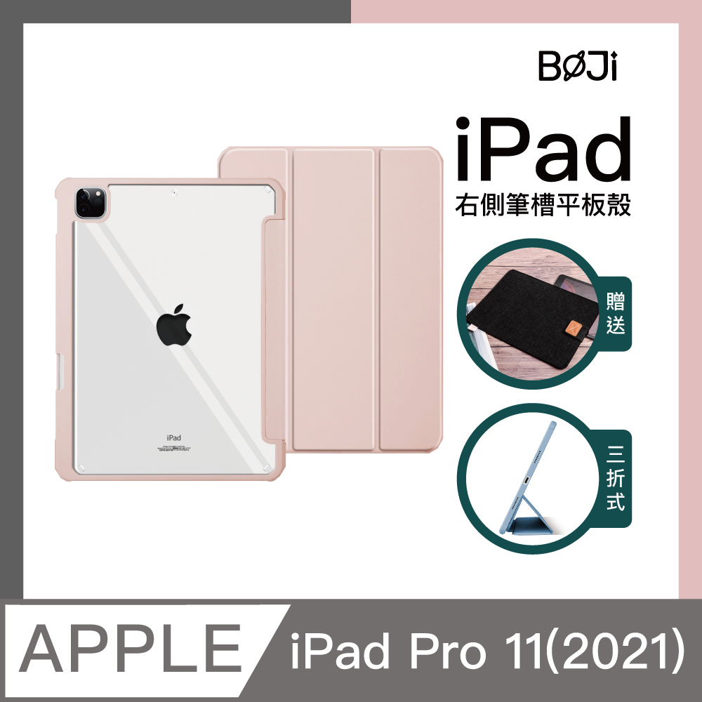 ZOYU原創 iPad Pro 11(2021)四角加厚防摔殼 粉色軟邊 清新粉(三折式/硬底軟邊)右側筆槽可直接充