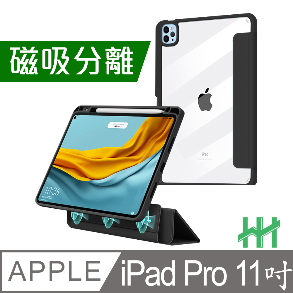 HH 磁吸分離智能休眠平板皮套系列 Apple iPad Pro 11吋(2021)(黑)