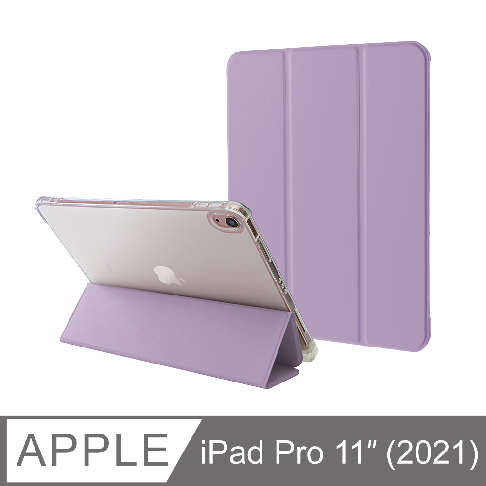 防摔升級！iPad Pro 11吋 (2021) 智能喚醒平板保護套 保護殼 磁吸平板支架 透明筆槽- 薰衣紫