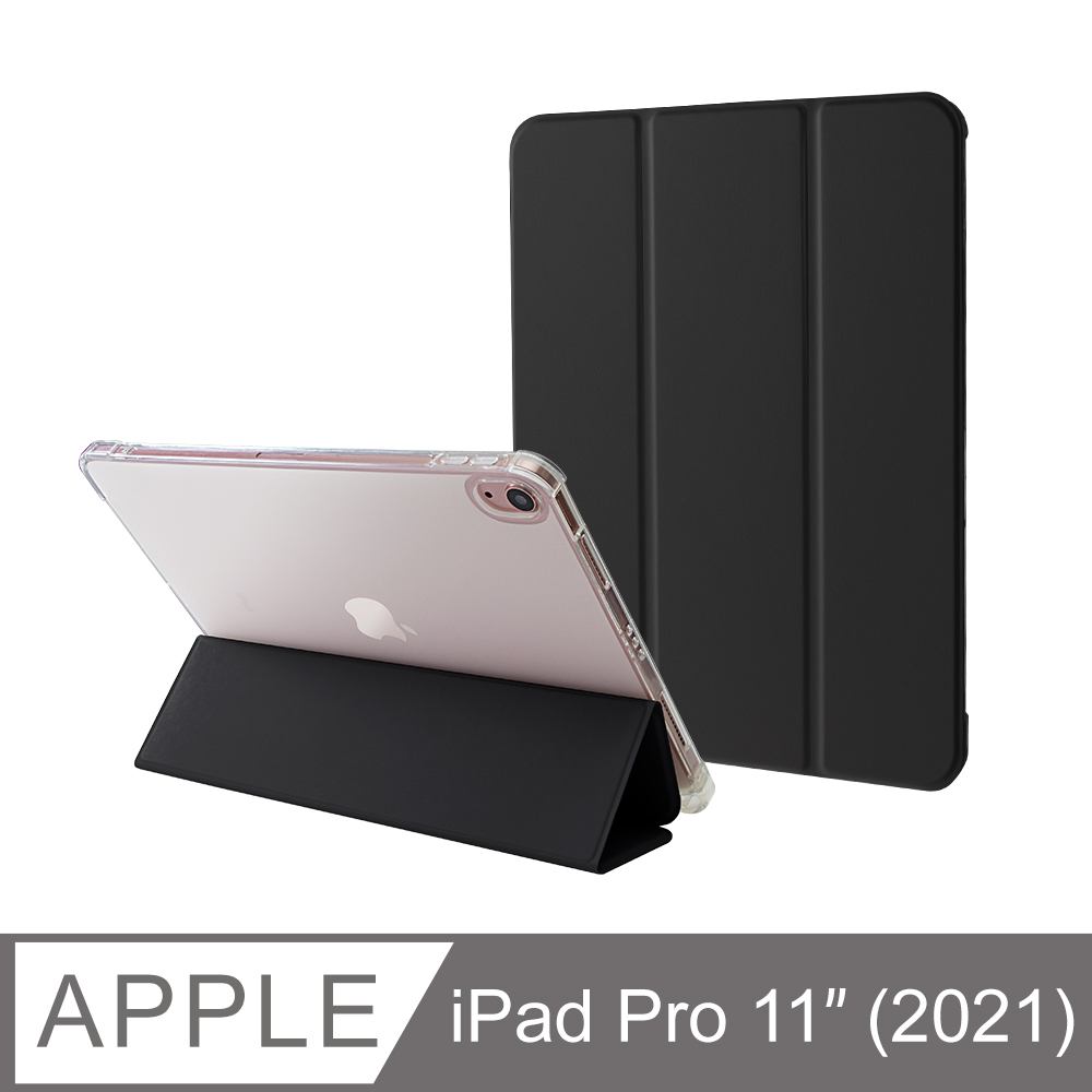 防摔升級！iPad Pro 11吋 (2021) 智能喚醒平板保護套 保護殼 磁吸平板支架 透明筆槽- 極致黑