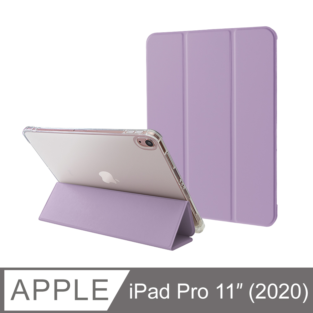 防摔升級！iPad Pro 11吋 (2020) 智能喚醒平板保護套 保護殼 磁吸平板支架 透明筆槽- 薰衣紫