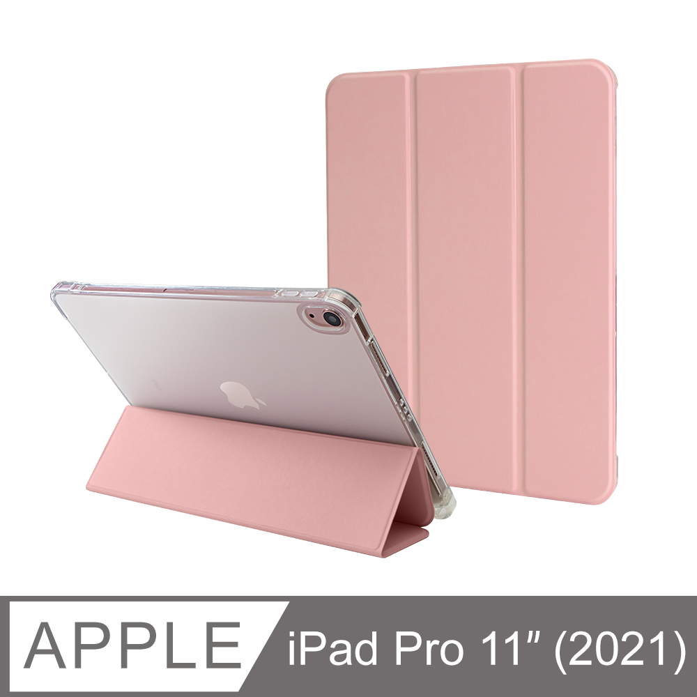 防摔升級！iPad Pro 11吋 (2021) 智能喚醒平板保護套 保護殼 磁吸平板支架 透明筆槽- 玫瑰粉