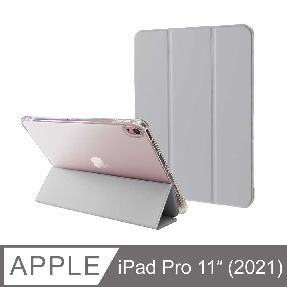防摔升級！iPad Pro 11吋 (2021) 智能喚醒平板保護套 保護殼 磁吸平板支架 透明筆槽- 沉穩灰