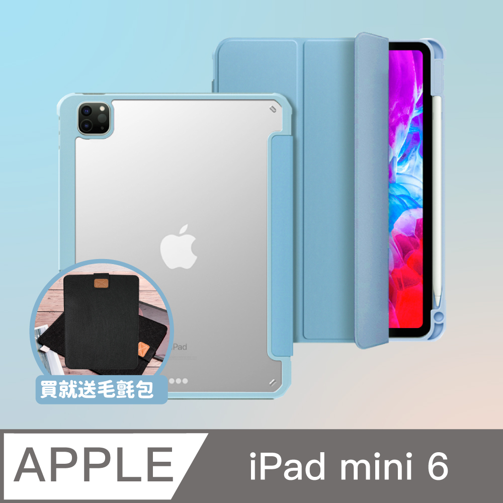 ZOYU原創 iPad mini 6 8.3吋 四角加厚防摔殼 藍色軟邊 霧霾藍(三折式/硬底軟邊)右側筆槽可充電