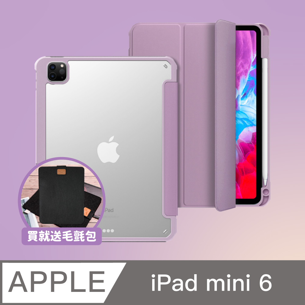 ZOYU原創 iPad mini 6 8.3吋 四角加厚防摔殼 紫色軟邊香芋紫色(三折式/硬底軟邊)右側筆槽可充電