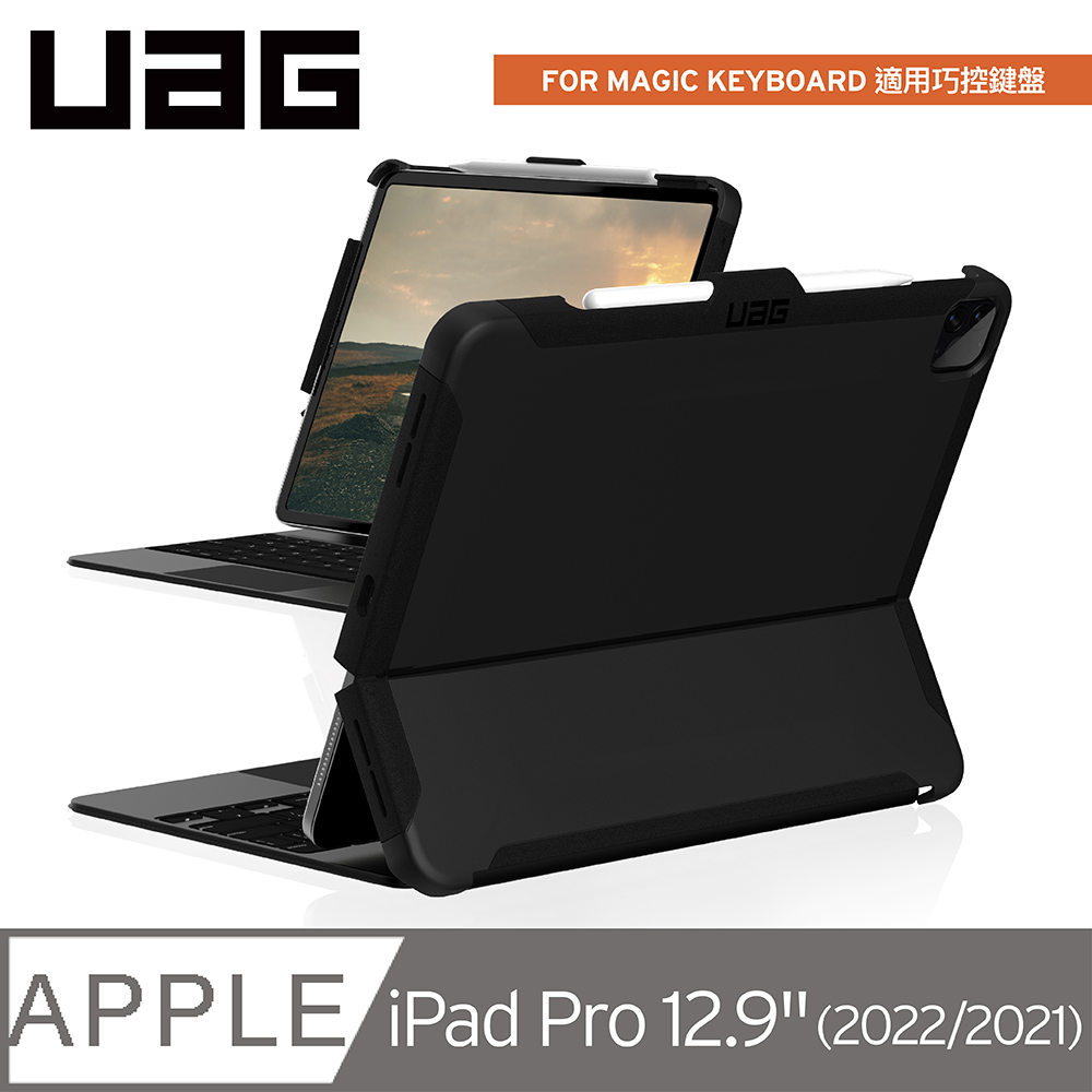 UAG iPad Pro 12.9吋(2021)耐衝擊鍵盤專用保護殻-黑