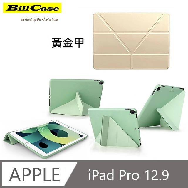 iPad Pro 12.9 通用 智慧喚醒多功支架防摔超薄保護殼-黃金甲