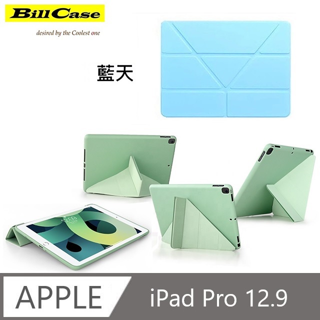 iPad Pro 12.9 通用 智慧喚醒多功支架防摔超薄保護殼-藍天