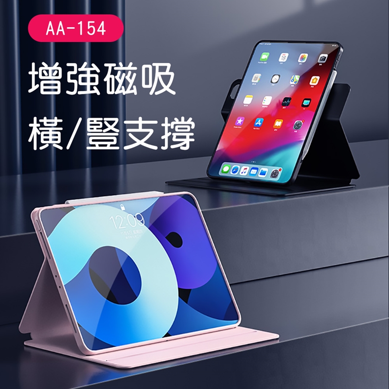 TOTU 拓途 幕系列iPad Pro磁吸保護套AA154