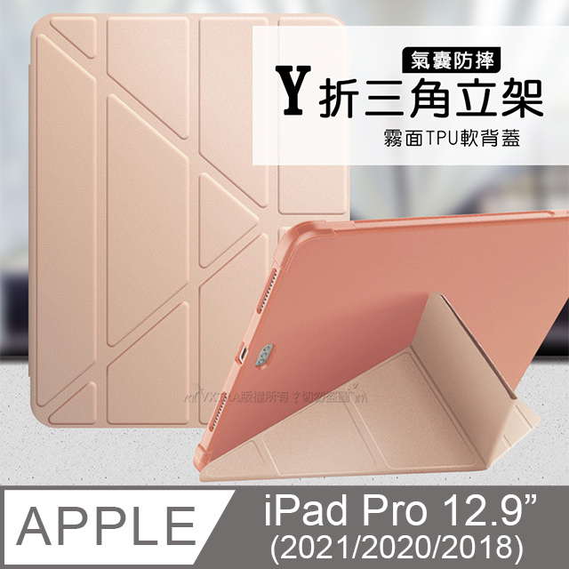 VXTRA氣囊防摔 2021/2020/2018 iPad Pro 12.9吋 Y折三角立架皮套 內置筆槽(玫瑰金)