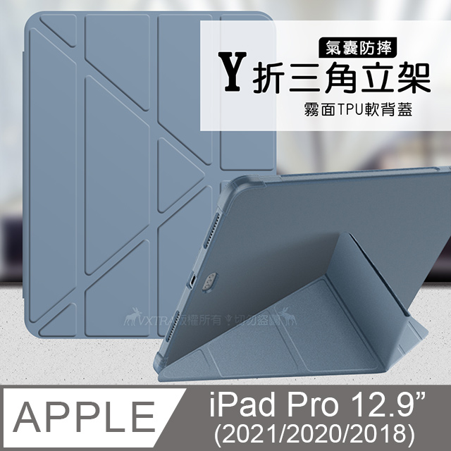 VXTRA氣囊防摔 2021/2020/2018 iPad Pro 12.9吋 Y折三角立架皮套 內置筆槽(淺灰紫)