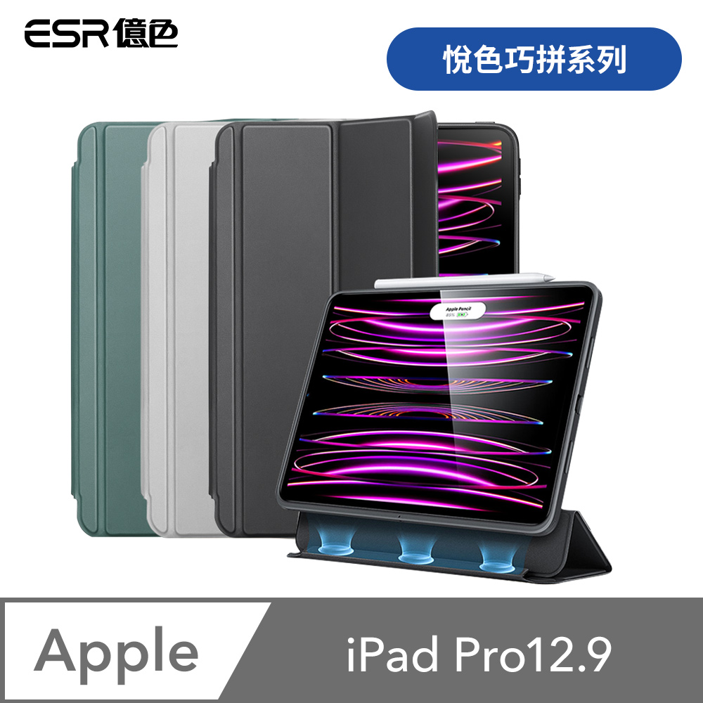ESR億色 iPad Pro 12.9吋 2021/2022 悅色巧拼系列 平板保護套