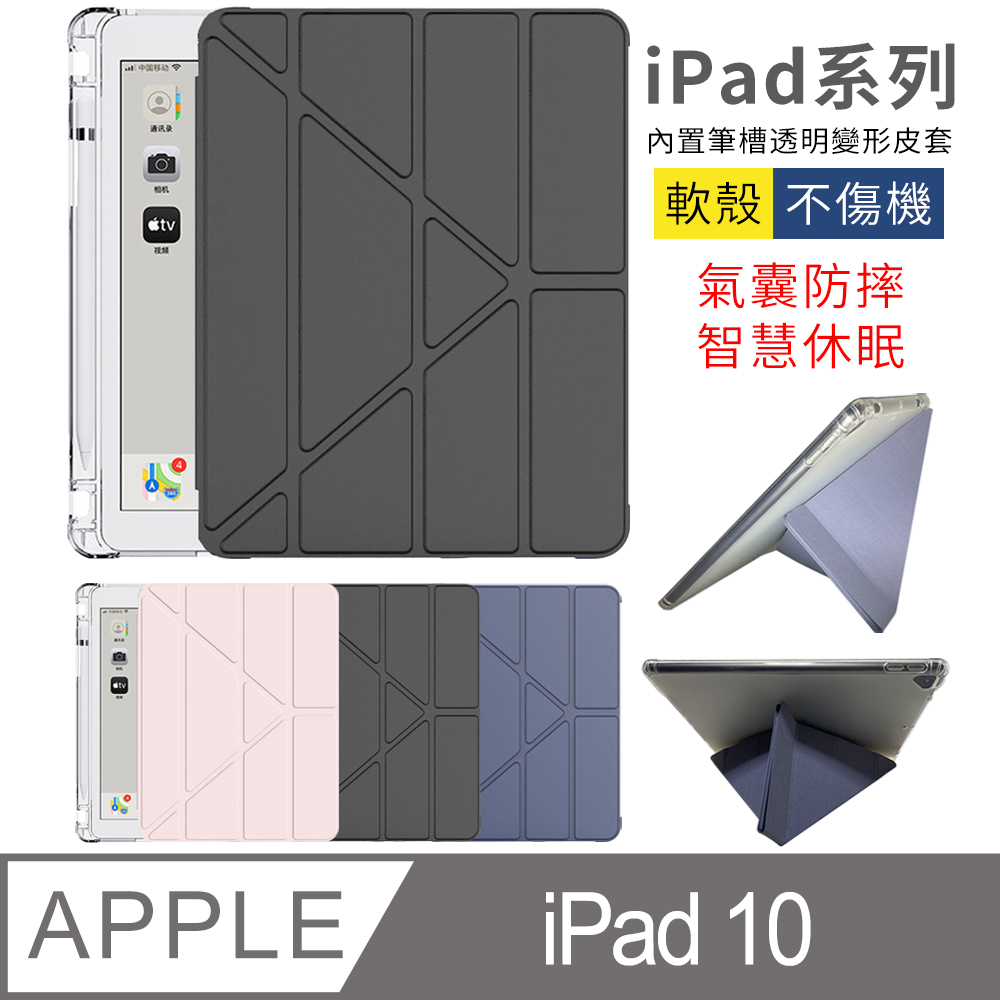 YUNMI iPad 10 2022版 10.9吋 A2757 變形金剛保護殼 多折支架 智能休眠 帶筆槽-黑色