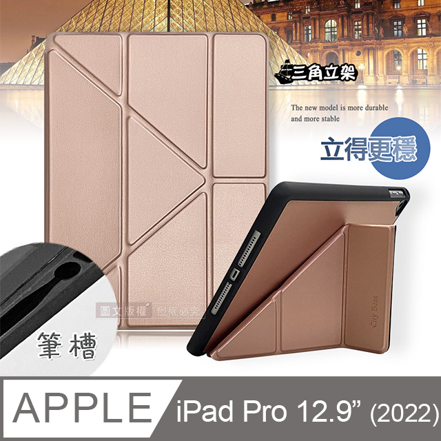CITY都會風 2022 iPad Pro 12.9吋 第6代 三折Y折立架皮套(琉璃金)