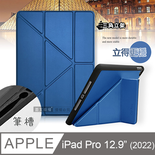 CITY都會風 2022 iPad Pro 12.9吋 第6代 三折Y折立架皮套(流光藍)