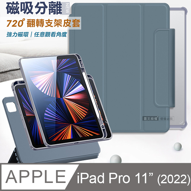 VXTRA 720度翻轉 磁吸分離 2022 iPad Pro 11吋 第4代 全包覆立架皮套(灰霧藍)