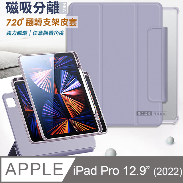 VXTRA 720度翻轉 磁吸分離 2022 iPad Pro 12.9吋 第6代 全包覆立架皮套(夢幻紫)