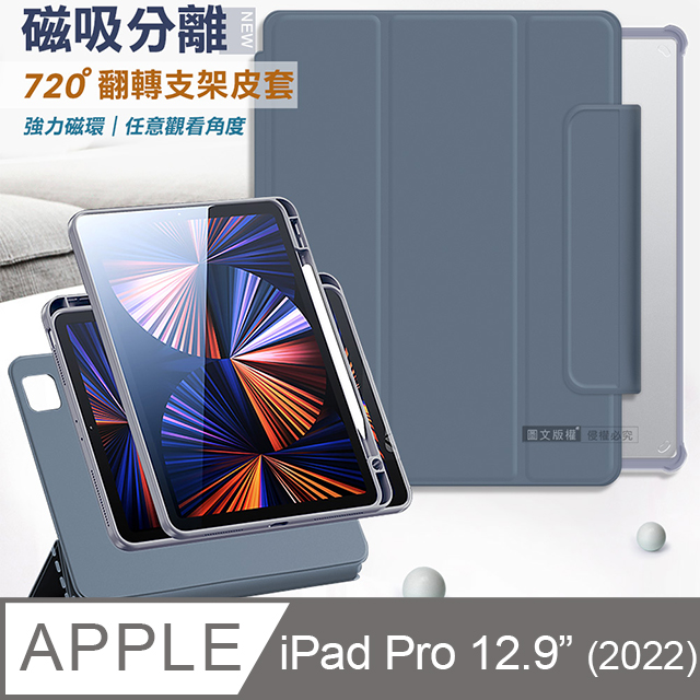 VXTRA 720度翻轉 磁吸分離 2022 iPad Pro 12.9吋 第6代 全包覆立架皮套(灰霧藍)