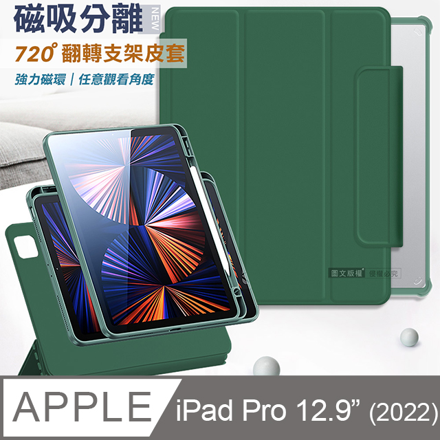 VXTRA 720度翻轉 磁吸分離 2022 iPad Pro 12.9吋 第6代 全包覆立架皮套(暗夜綠)