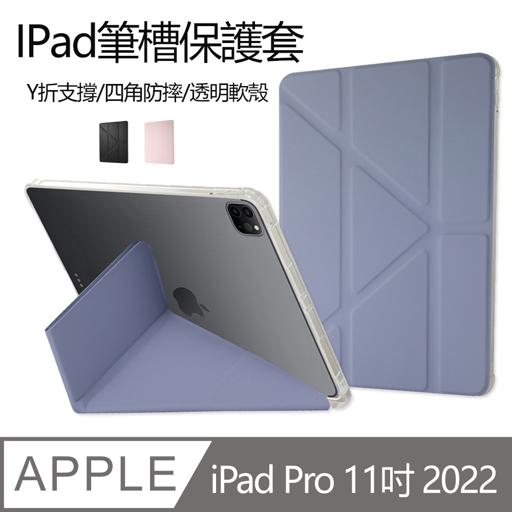 Kyhome iPad Pro 11吋 2022 Y折透明軟殼保護套 智能休眠 四角防摔 內置筆槽