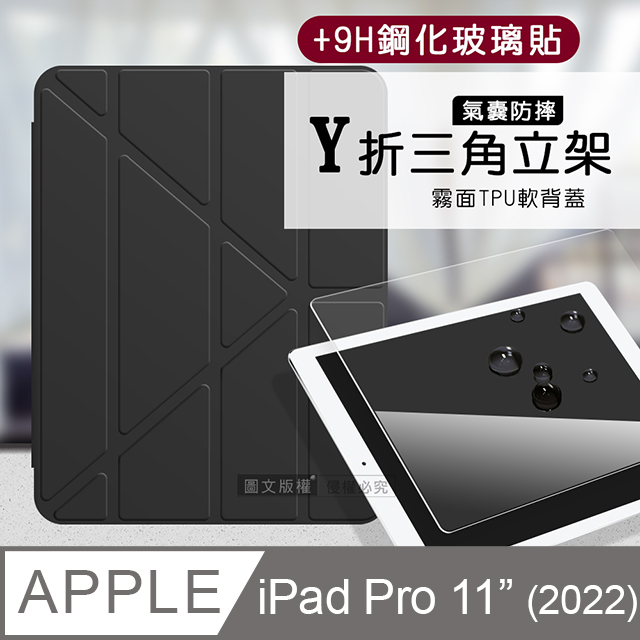 VXTRA氣囊防摔 2022 iPad Pro 11吋 第4代 Y折三角立架皮套 內置筆槽(經典黑)+9H玻璃貼(合購價)