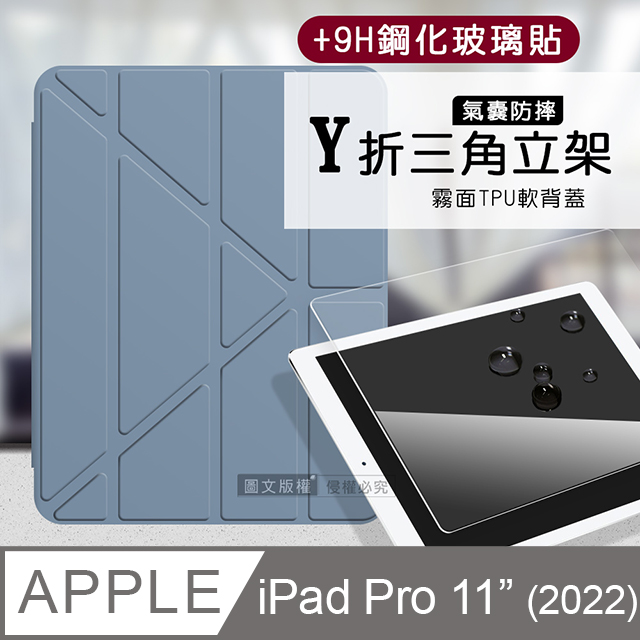 VXTRA氣囊防摔 2022 iPad Pro 11吋 第4代 Y折三角立架皮套 內置筆槽(淺灰紫)+9H玻璃貼(合購價)