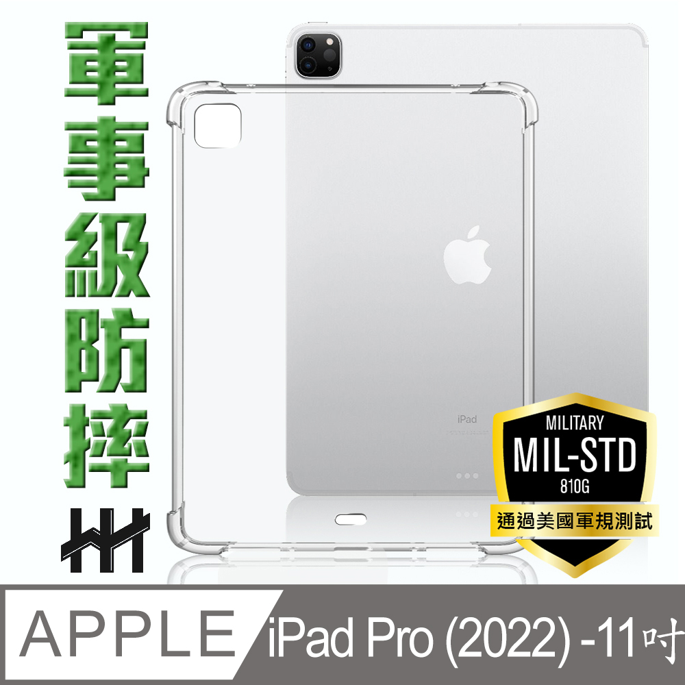HH 軍事防摔平板殼系列 Apple iPad Pro (2022) (11吋)
