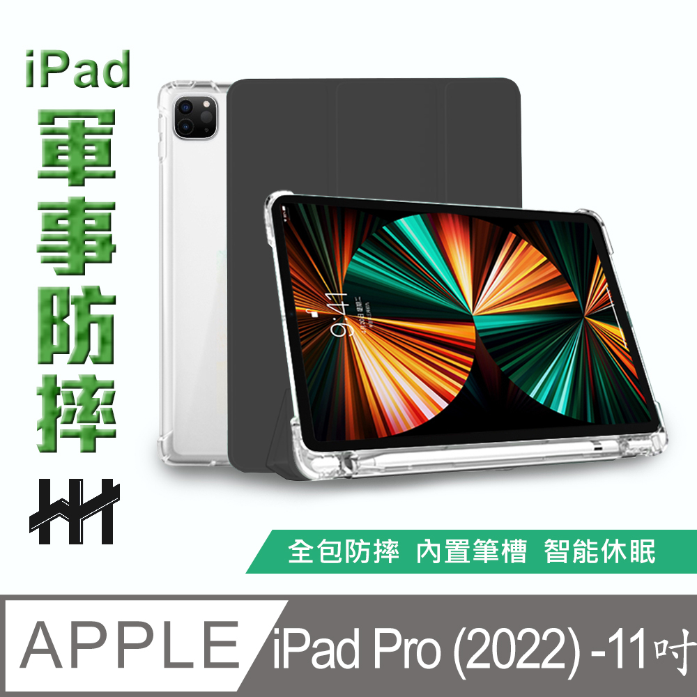 HH 軍事防摔智能休眠平板皮套系列 Apple iPad Pro (2022)(11吋)(黑)