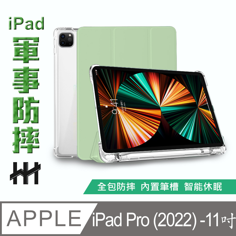 HH 軍事防摔智能休眠平板皮套系列 Apple iPad Pro (2022)(11吋)(抹茶綠)