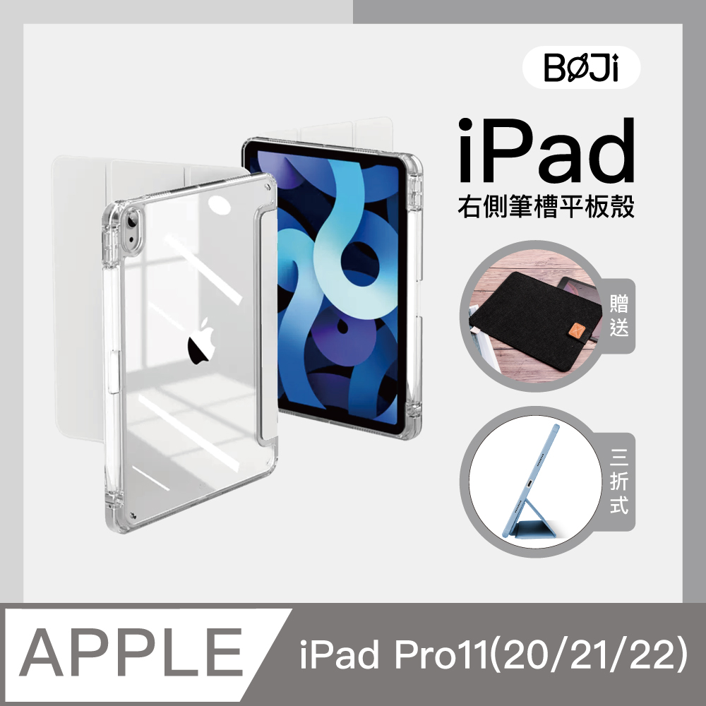 【BOJI波吉】iPad Pro 11(20/21/22)氣囊空壓保護殼 高透亮背板 透明軟邊 右側筆槽保護套 霧霾灰