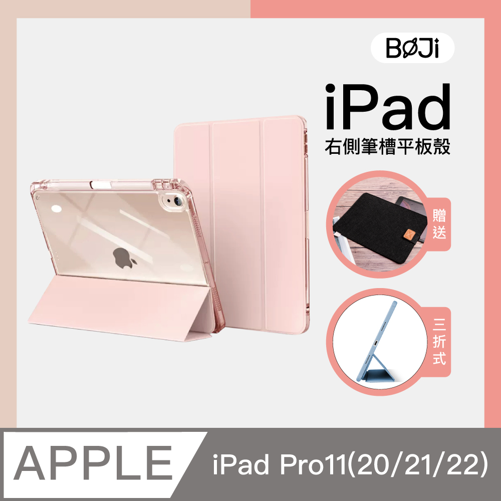【BOJI波吉】iPad Pro 11(20/21/22)氣囊空壓保護殼 高透亮背板 半透色邊 右側筆槽保護套 清新粉