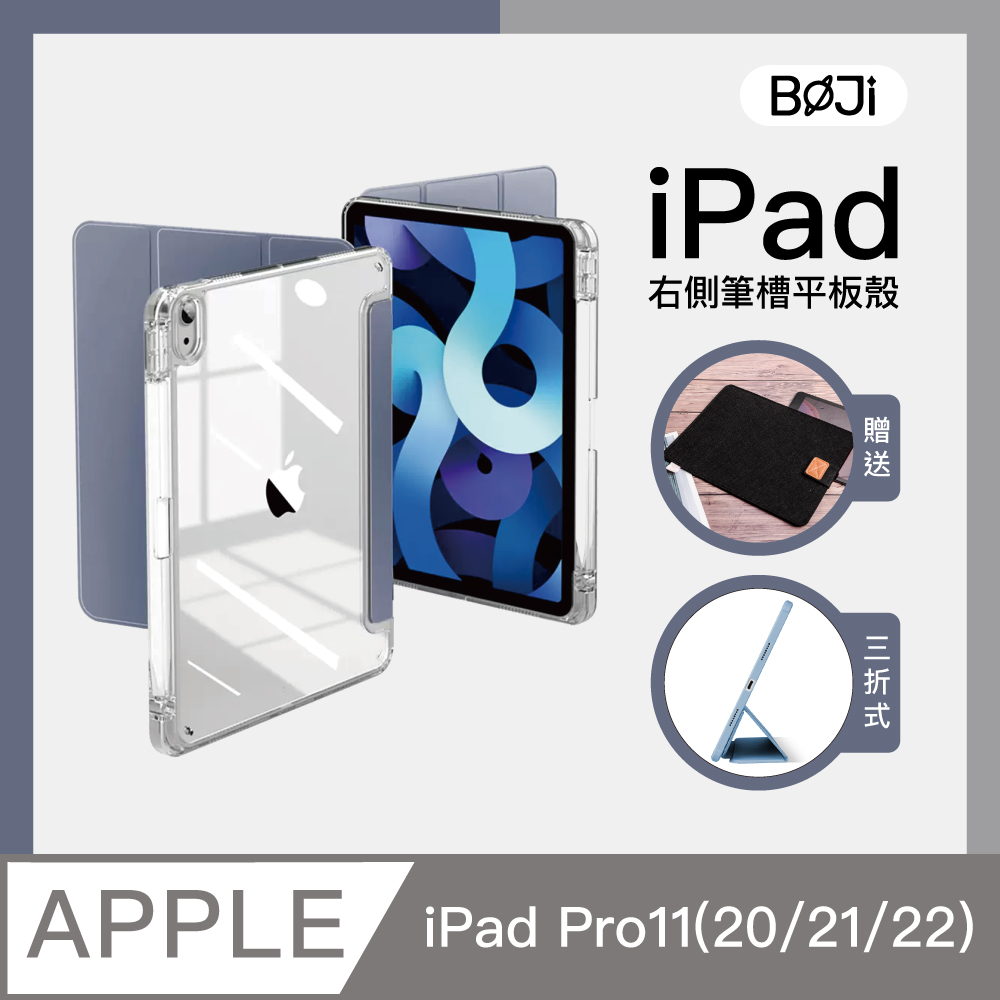 【BOJI波吉】iPad Pro 11(20/21/22)氣囊空壓保護殼 高透亮背板 透明軟邊 右側筆槽保護套 紫色