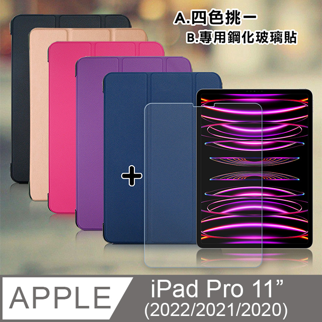 VXTRA iPad Pro 11吋 第4代 2022/2021/2020版通用 經典皮紋三折皮套+9H鋼化玻璃貼(合購價)