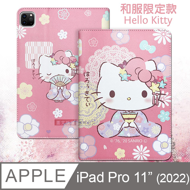 正版授權 Hello Kitty凱蒂貓 2022 iPad Pro 11吋 第4代 和服限定款 平板保護皮套