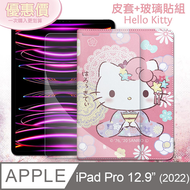 Hello Kitty凱蒂貓 2022 iPad Pro 12.9吋 第6代 和服限定款 平板皮套+9H玻璃貼(合購價)