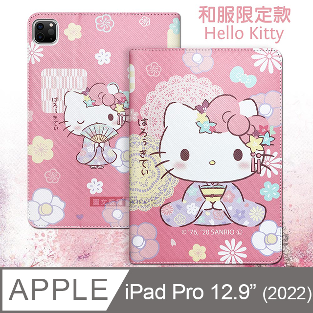 正版授權 Hello Kitty凱蒂貓 2022 iPad Pro 12.9吋 第6代 和服限定款 平板保護皮套