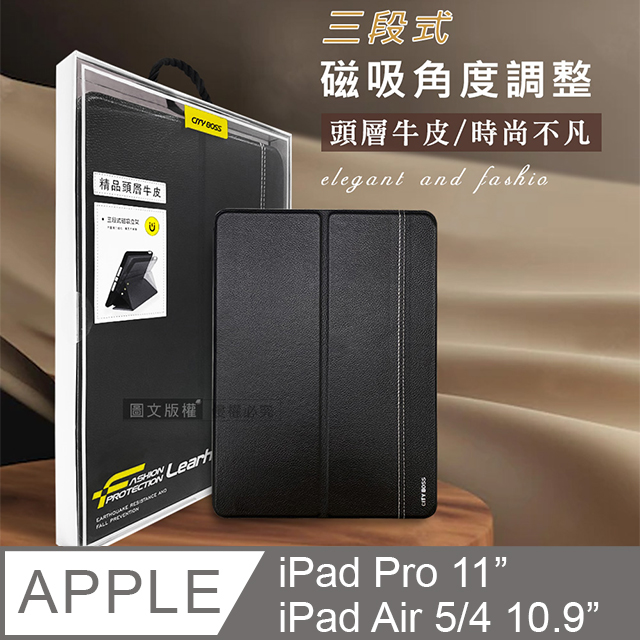 真皮系列 iPad Pro 11吋/iPad Air5/4 10.9吋 共用 三段式磁吸立架側掀平板皮套 保護套(內斂黑)