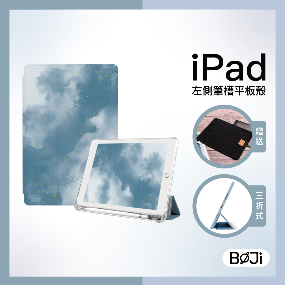 【BOJI波吉】iPad Pro 11(2021)保護殼 透明氣囊彩繪圖案款-水藍彩雲(三折/軟殼/左側筆槽/可吸附筆)