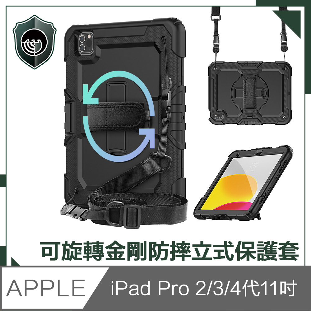 【穿山盾】iPad Pro 2/3/4代11吋可旋轉金剛防摔多功能立式保護套