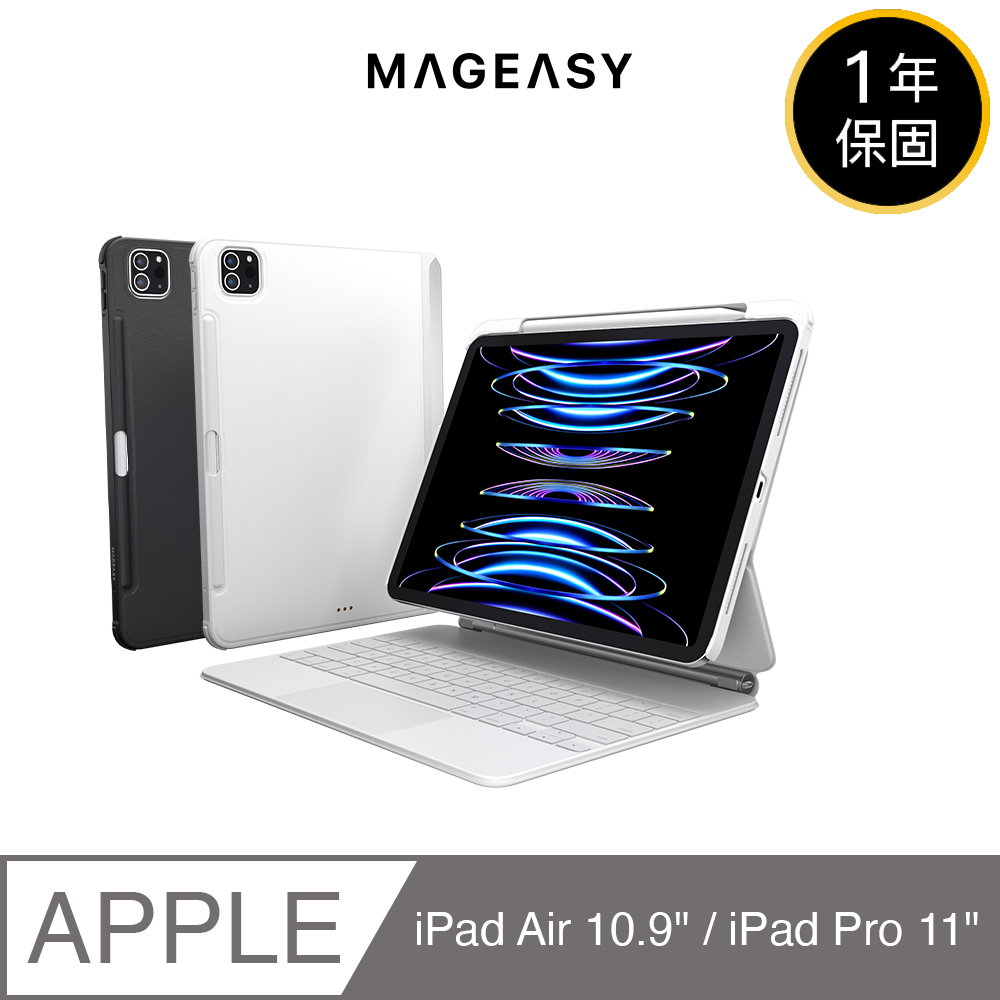 MAGEASY iPad Pro 11吋 & iPad Air 10.9吋 CITICOVER 磁吸保護殼(支援巧控鍵盤)