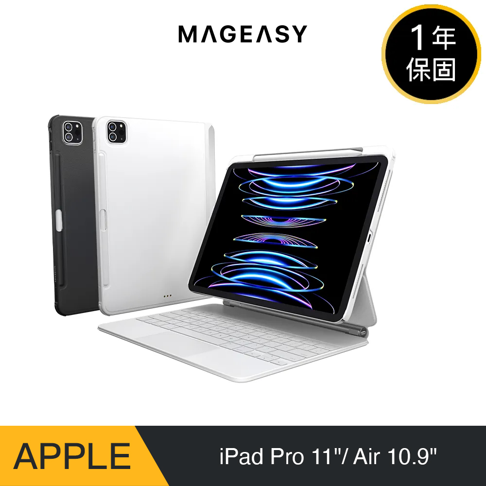 MAGEASY iPad Pro 11吋 & iPad Air 10.9吋 CITICOVER 磁吸保護殼(支援巧控鍵盤)