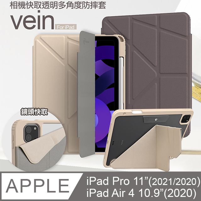 JTLEGEND iPad Air5/4 10.9吋/iPad Pro 11吋 Vein相機快取透明防摔皮套