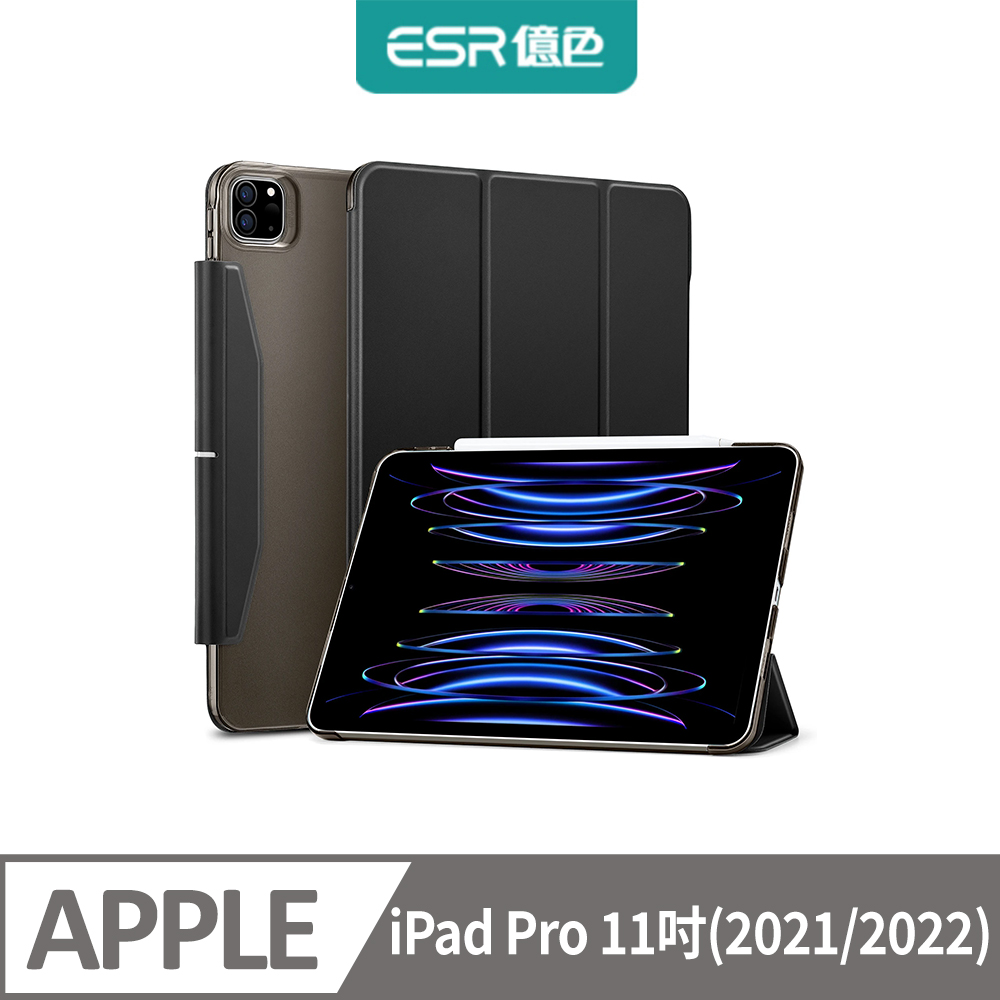 ESR億色 iPad Pro 11吋(2021/2022)Ascend平板防摔保護殼-黑