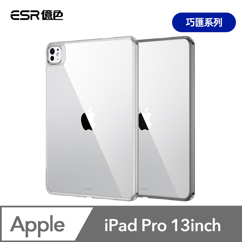 ESR億色 iPad Pro 13英吋【2024】巧匯系列保護套
