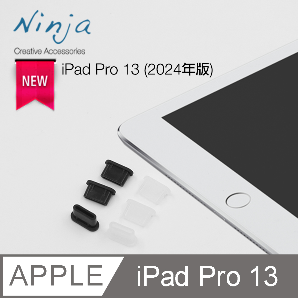 【東京御用Ninja】Apple iPad Pro 13 (2024年版)專用USB Type-C傳輸底塞(3入裝)