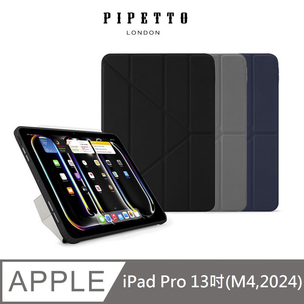 英國Pipetto Origami iPad Pro 13吋(2024) TPU多角度摺疊保護套