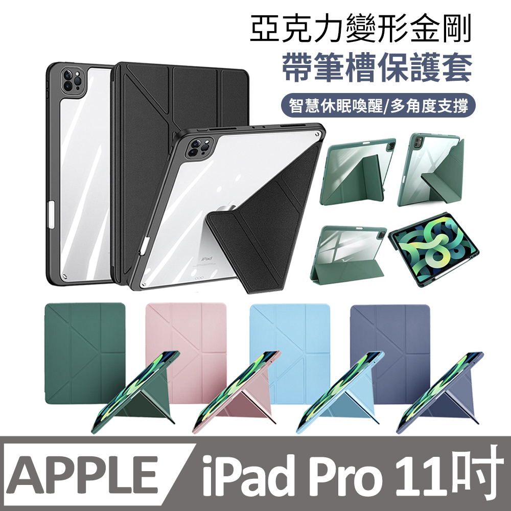 BASEE iPad Pro 11吋 2024 變形金剛內建筆槽平板皮套 智慧休眠喚醒保護套 亞克力多折支架散熱保護殼